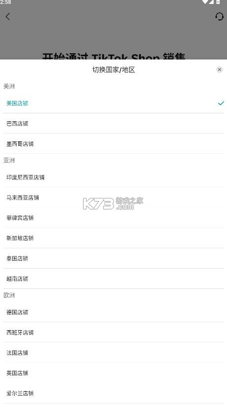 tiktokshop v10.6.0 下载安装 截图