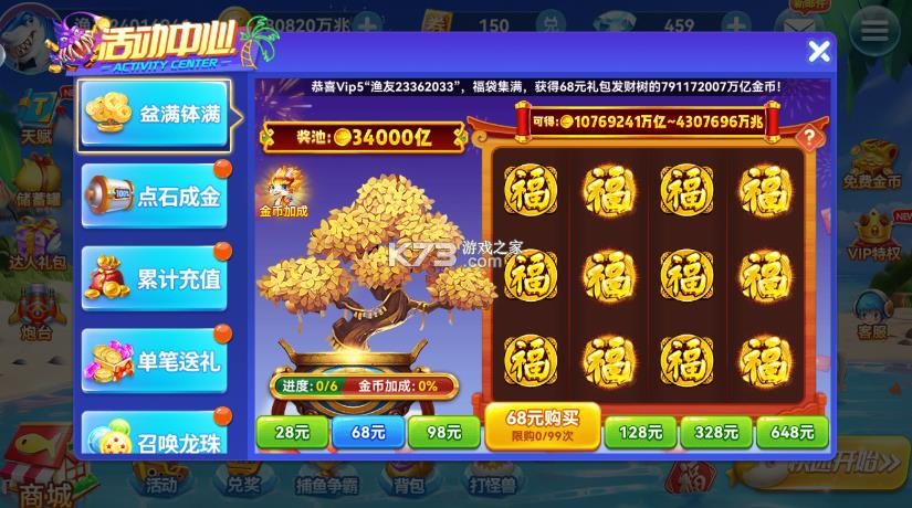 人人捕鱼 v5.0 ios版最新手机版