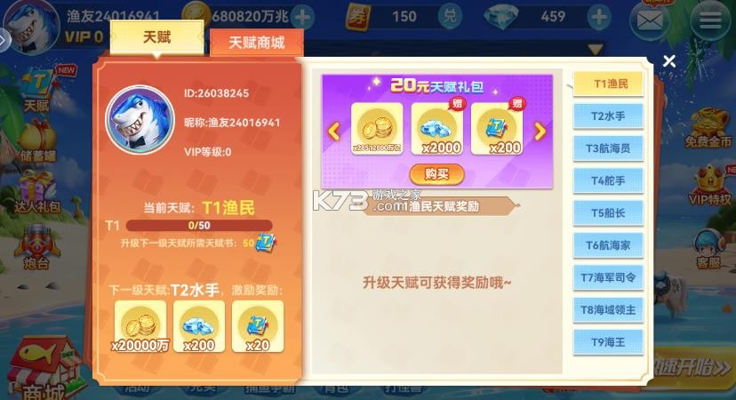 人人捕鱼 v5.0 ios版最新手机版 截图