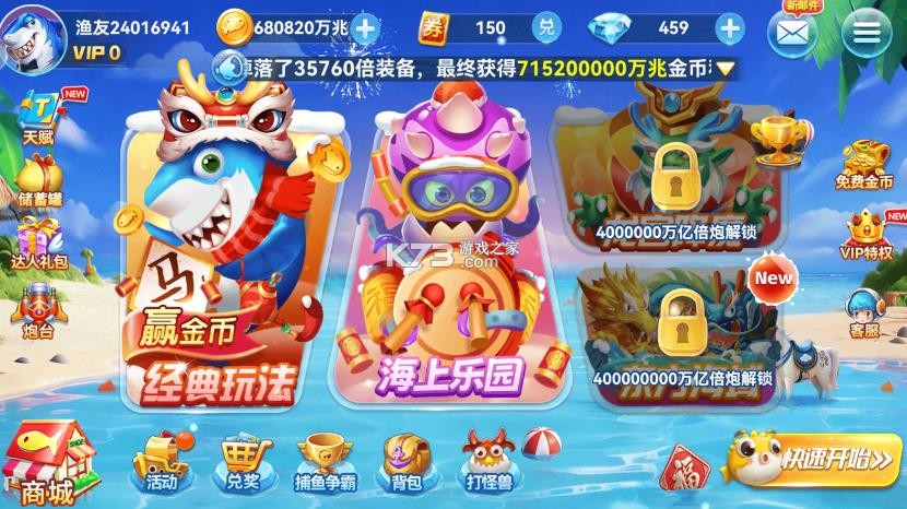 人人捕鱼 v5.0 新版本下载 截图