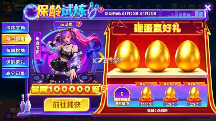 捕鱼炸翻天 v11.6.1.0 九游版本下载