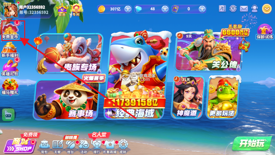 捕鱼炸翻天 v11.5.1.0 无限弹头游戏