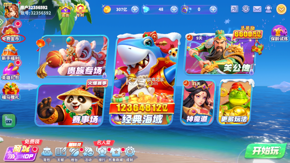 捕鱼炸翻天 v11.5.1.0 安装包