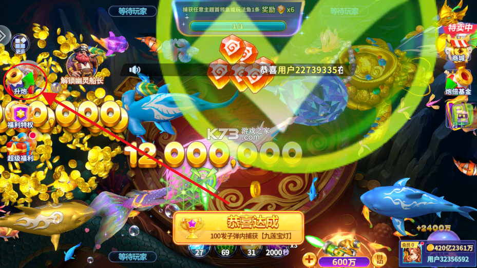 捕鱼炸翻天 v11.5.1.0 魅族版本