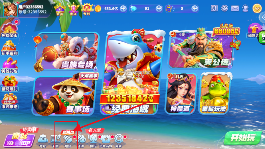 捕鱼炸翻天 v11.5.1.0 vivo版本