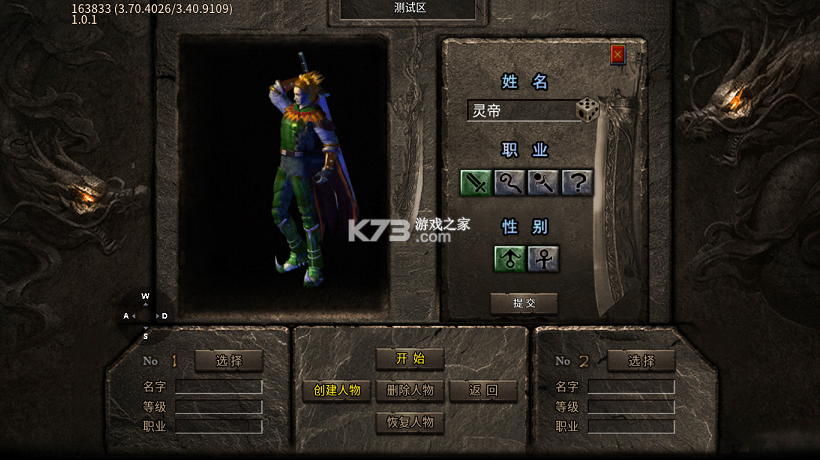 无畏之刃 v1.0.2 复古三职业版 截图