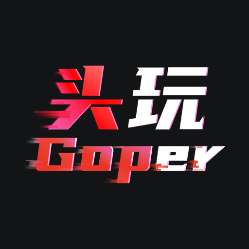 头玩app官方正版下载v3.3.4.202603121409_950