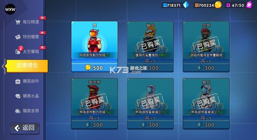 登山飞车3 v1.0.3 mod辅助菜单版 截图