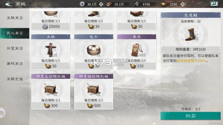 三国天下归心 v1.086.0115 折扣版 截图