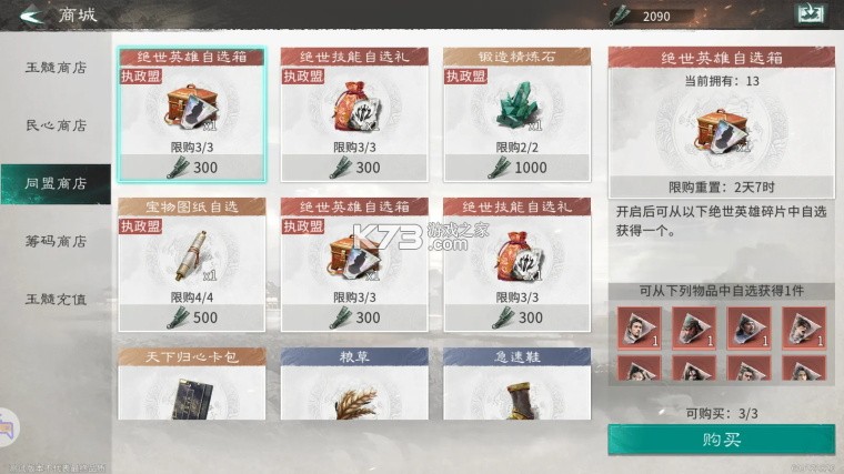 三国天下归心 v1.086.0115 折扣版 截图