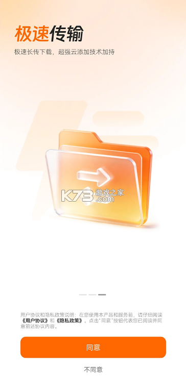 光鸭云盘 v1.0.0 app下载官方版 截图