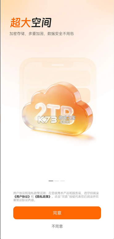 光鸭云盘 v1.0.0 app下载官方版 截图