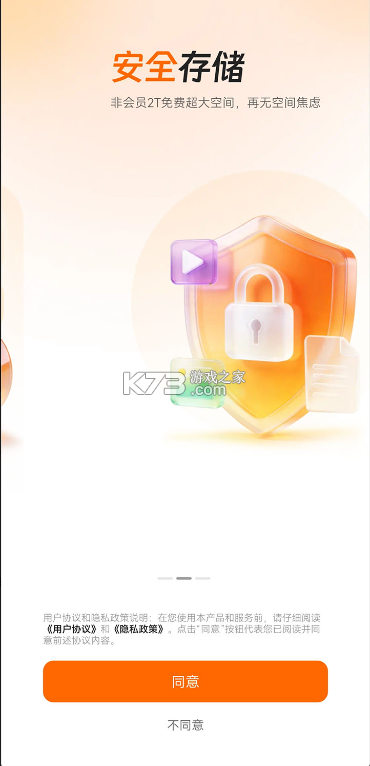 光鸭云盘 v1.0.0 app下载官方版 截图