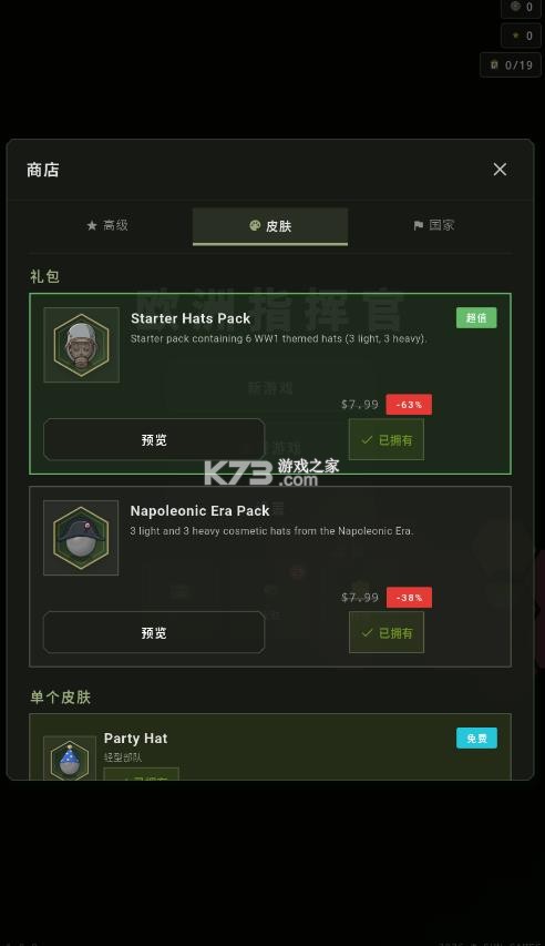 欧洲指挥官 v1.0.0 下载游戏 截图