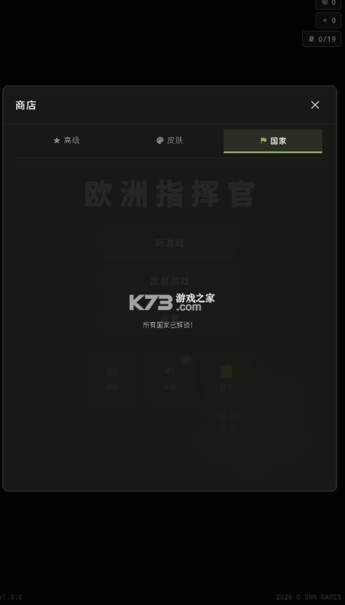 欧洲指挥官 v1.0.0 下载游戏 截图