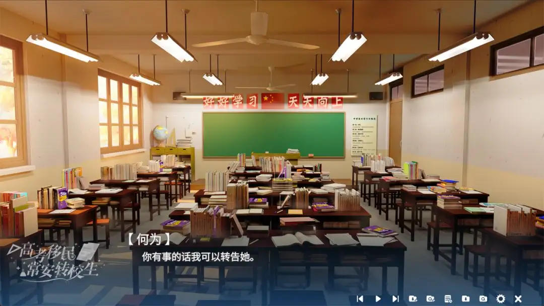 高考移民常安转校生 v1.0 游戏下载 截图