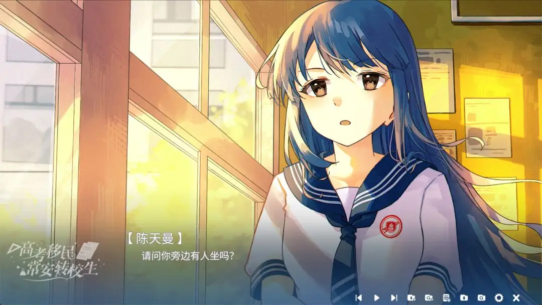 高考移民常安转校生 v1.0 游戏下载 截图