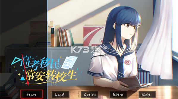 高考移民常安转校生 v1.0 游戏下载 截图