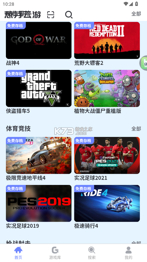 葱芽云游 v0.0.1 官方版 截图