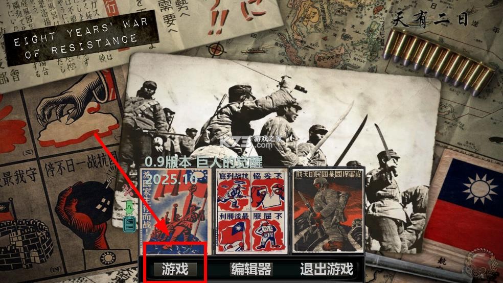 文明时代2八年抗战 v0.93 mod下载安装 截图