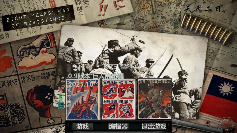 文明时代2八年抗战 v0.93 mod下载安装 截图