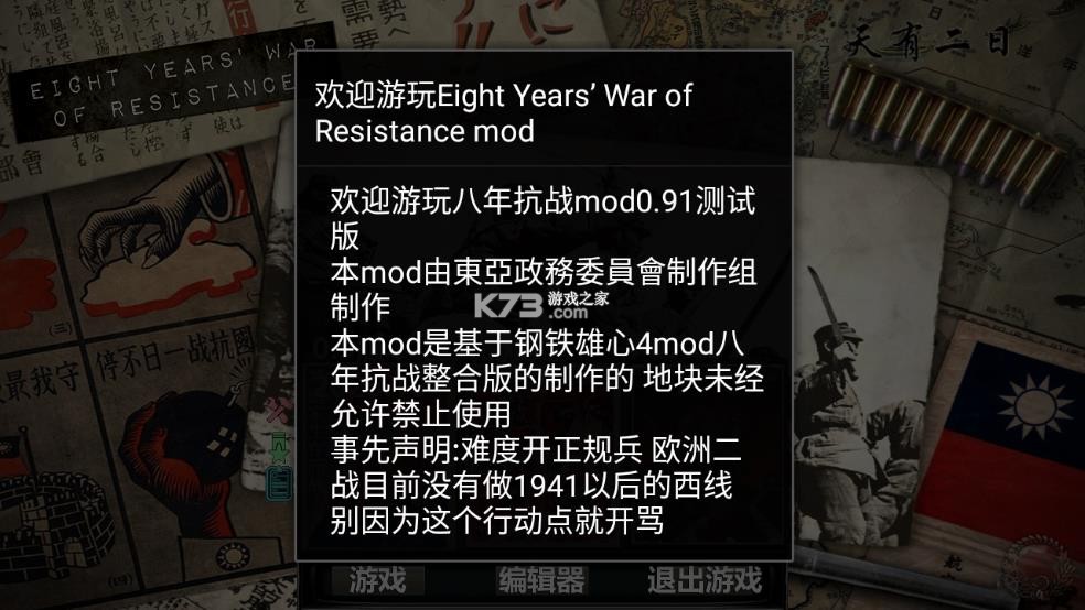 文明时代2八年抗战 v0.93 mod下载安装 截图