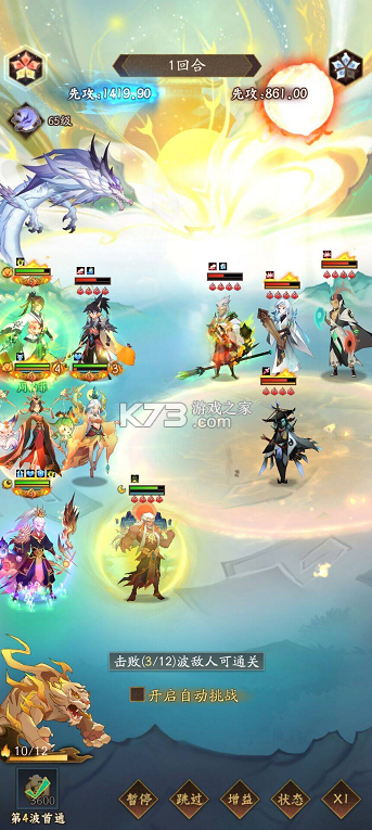 神仙道3 v1.0.0 天天送648版 截图