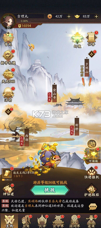 神仙道3 v1.0.0 天天送648版 截图
