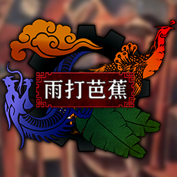 历史时代2赤潮mod下载