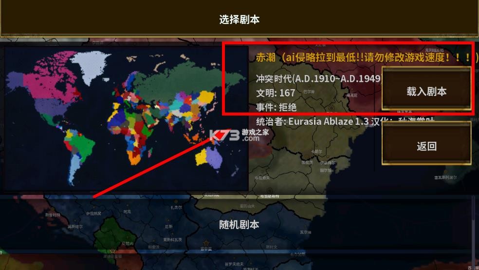 历史时代2赤潮 v1.0.1 mod下载 截图