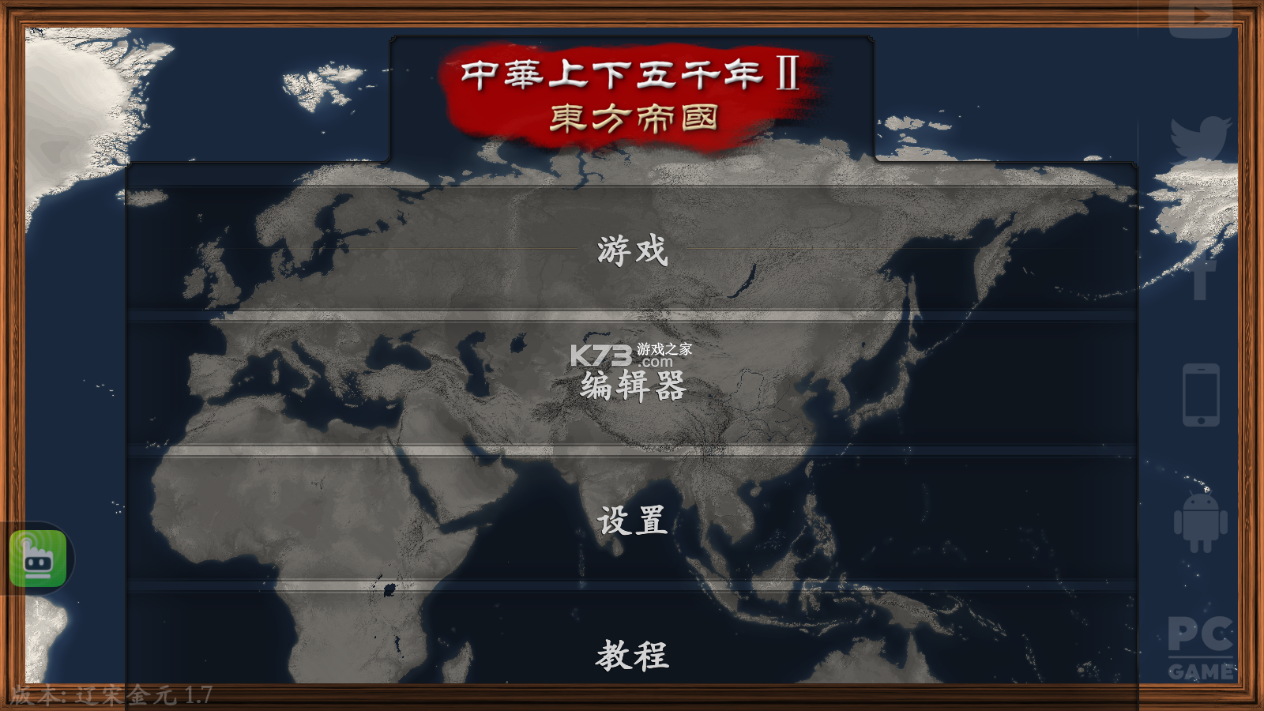 文明时代2中华上下五千年辽末金元 v1.7 下载 截图