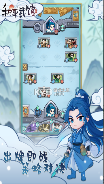 和平武馆 v1.1.8 手游官方正版下载 截图