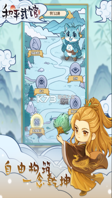 和平武馆 v1.1.8 手游官方正版下载 截图