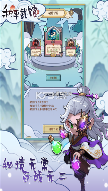 和平武馆 v1.1.8 手游官方正版下载 截图