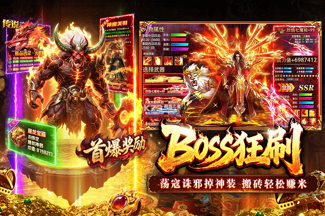 傲视天下 v2.0 传奇手游 截图