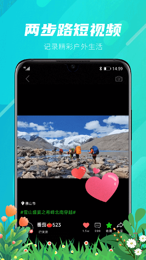 两步路 v8.1.8 户外助手app下载 截图