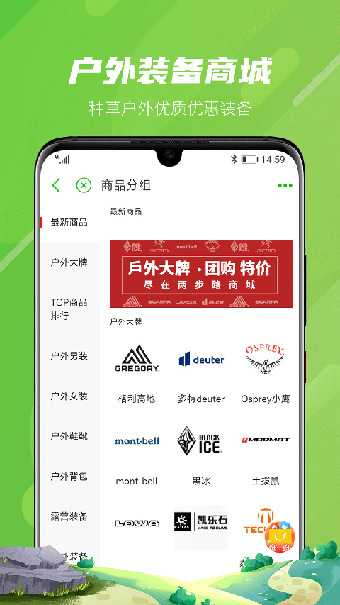 两步路 v8.1.8 户外助手app下载 截图