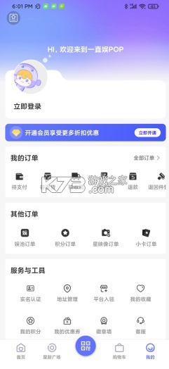 一直娱pop v4.2.4 官方版下载 截图