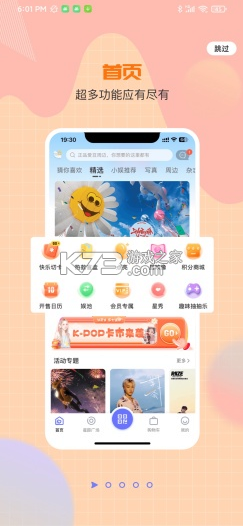 一直娱pop v4.2.4 官方版下载 截图