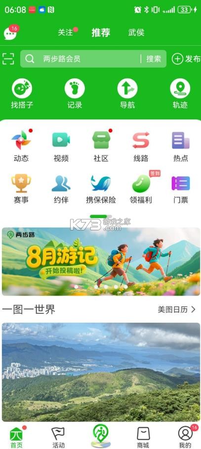 两步路 v8.1.8 户外助手app下载