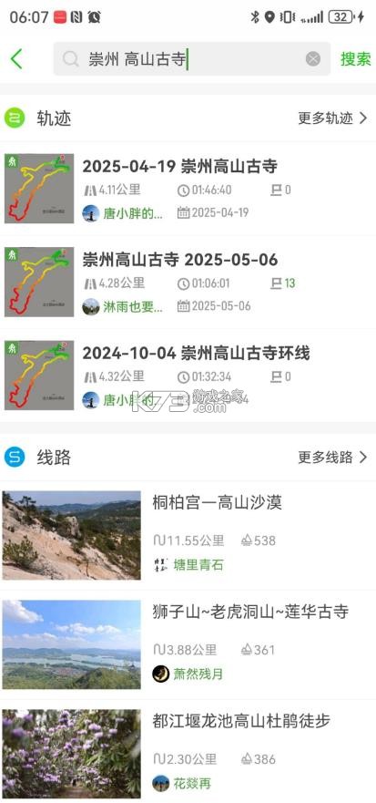 两步路 v8.1.8 户外助手app下载