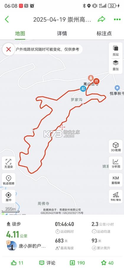 两步路 v8.1.8 户外助手app下载