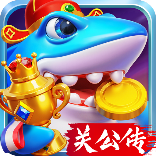 捕鱼炸翻天新版