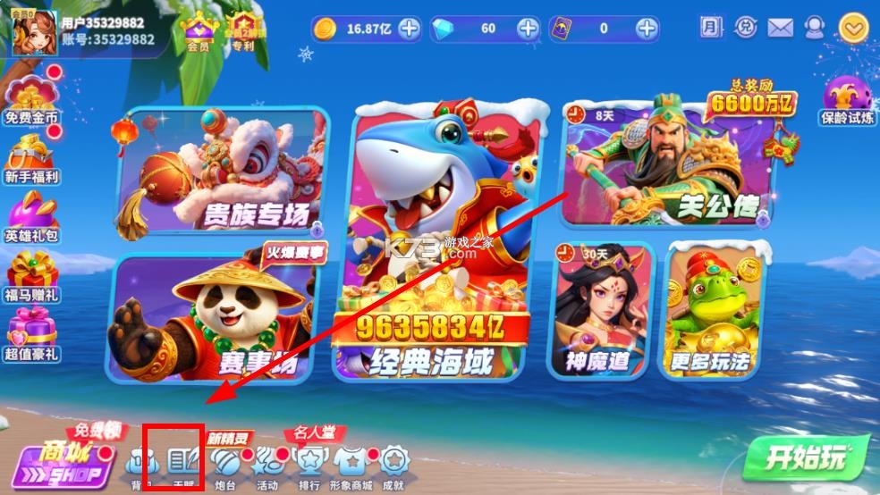 捕鱼炸翻天 v11.6.1.0 正版下载苹果版 截图