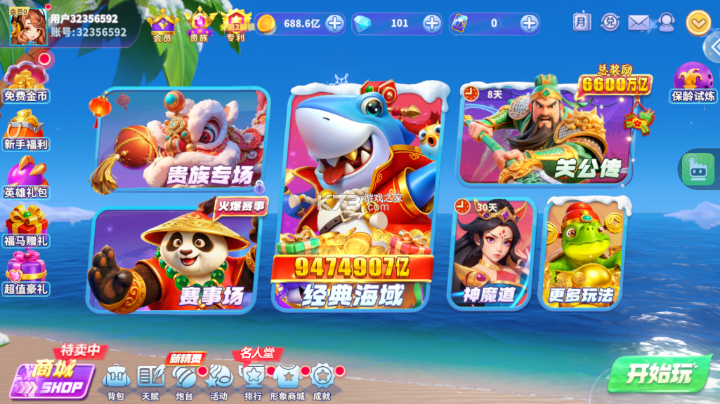 捕鱼炸翻天 v11.5.1.0 封神战场首领版