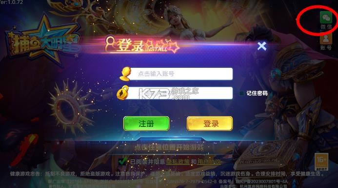 捕鱼大明星 v10028 怀旧版下载