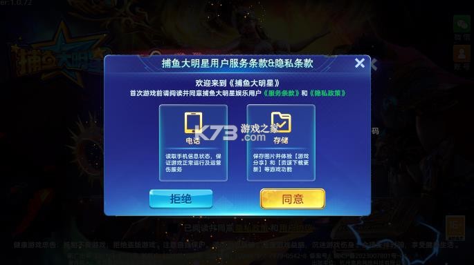 捕鱼大明星 v10028 怀旧版下载 截图