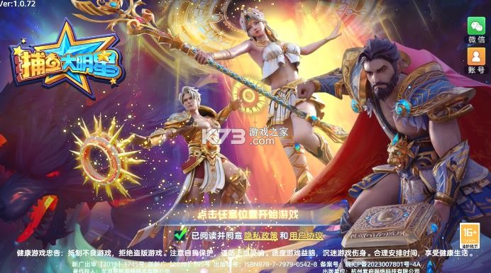 捕鱼大明星 v10028 手机版下载安装 截图