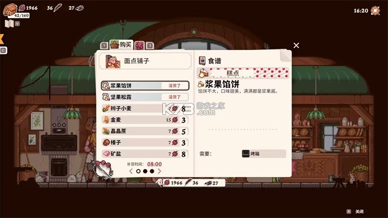 魔法餐作室 v8321 手游下载 截图