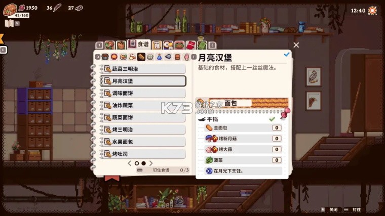 魔法餐作室 v8321 手游下载 截图